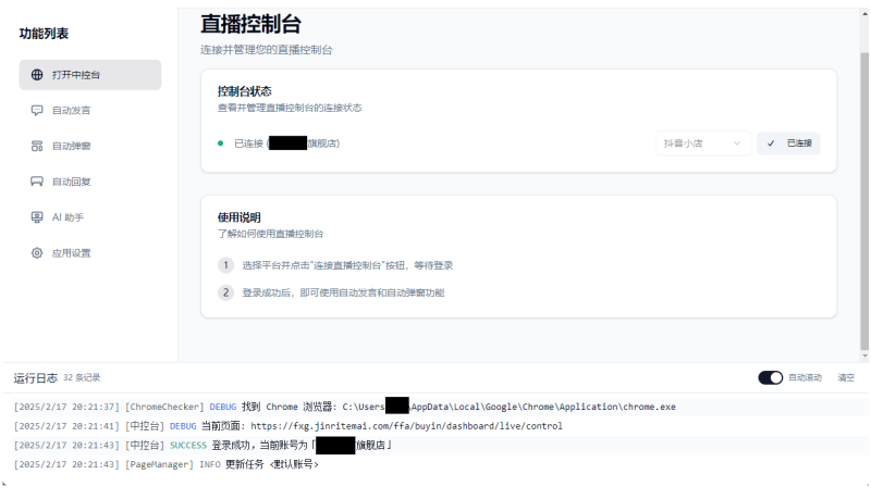 直播带货工具 About-v1.5.10-盛大互联