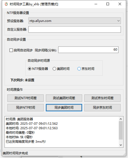 Windows时间同步工具-盛大互联