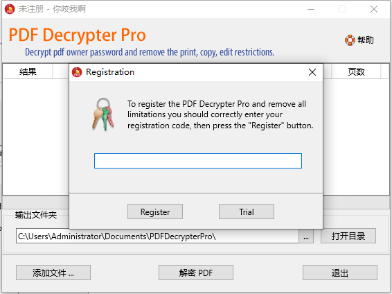 PDF解密程序 PDF Decrypter Pro 4.5.0 汉化版-盛大互联
