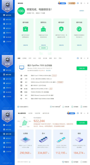 鲁大师精简版v6.1025.4320-盛大互联