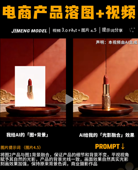 电商产品Ai溶图+视频-盛大互联