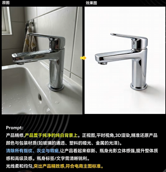产品精修-AI提示词-即梦4.5模型-盛大互联