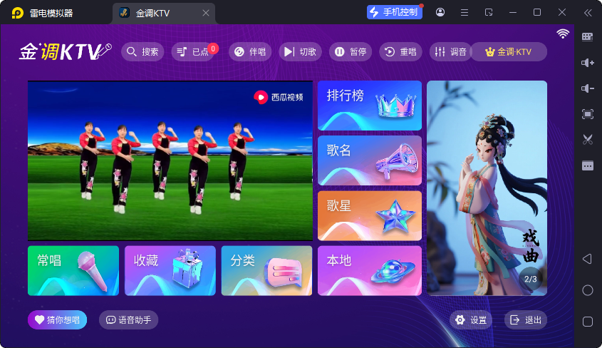 2026整理4款手机/电视TV安卓APK点歌软件-盛大互联