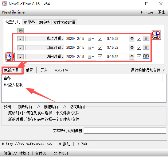 NewFileTime修改文件时间戳v8.16-盛大互联