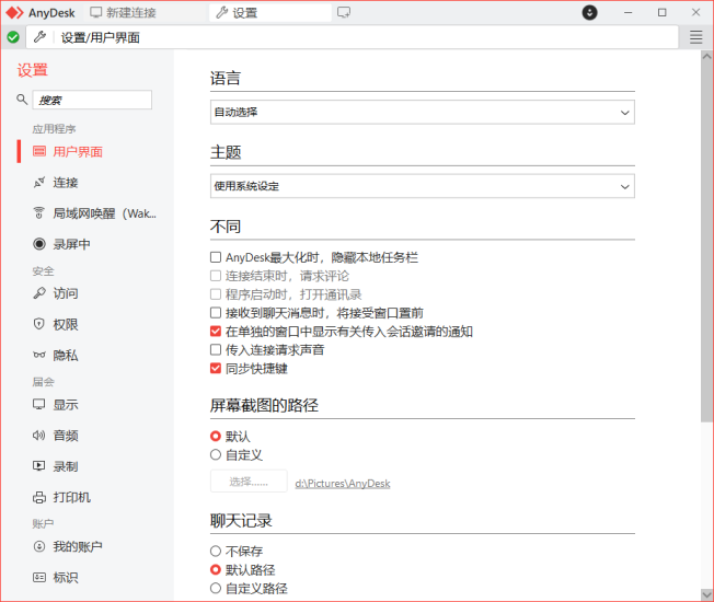 免费远程工具AnyDesk v9.6.9-盛大互联