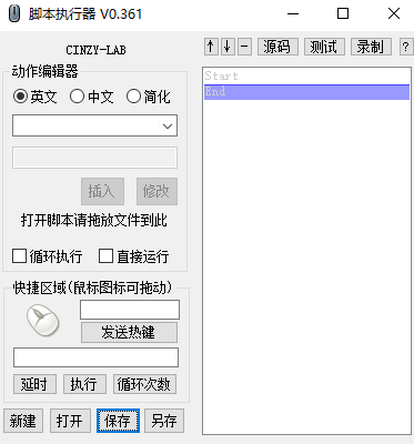 开源鼠标键盘脚本执行器 v0.361-盛大互联
