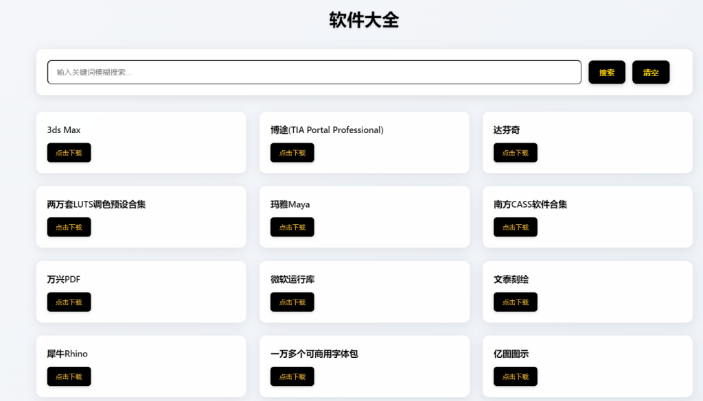 设计/建模/剪辑/建筑/雕刻/插件「软件大全」网站-盛大互联