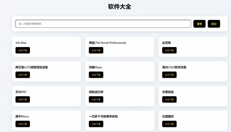设计/建模/剪辑/建筑/雕刻/插件「软件大全」网站-盛大互联