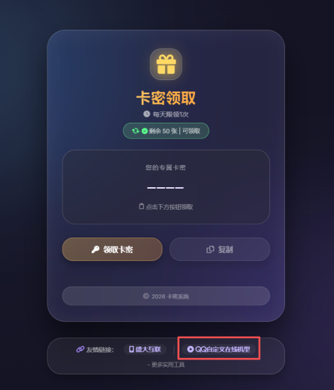 QQ自定义在线机型【2026最新免费】-盛大互联