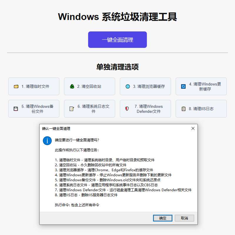 Windows 系统C盘清理工具-盛大互联