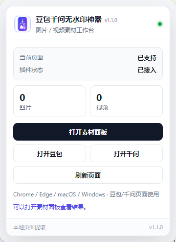 豆包千问无水印神器v1.1.0（内附教程）-盛大互联