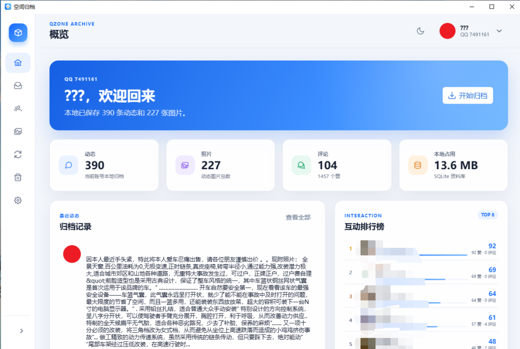 QQ截图20260830090804