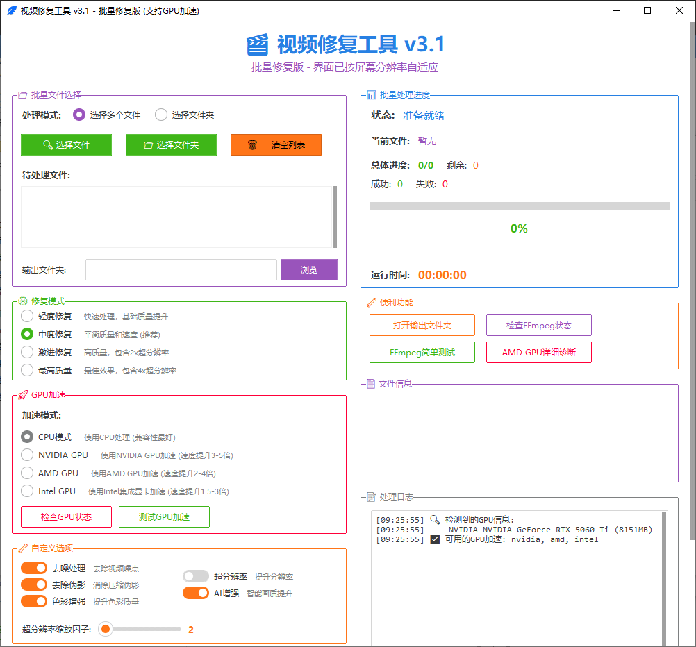 视频画质修复软件v3.1-盛大互联