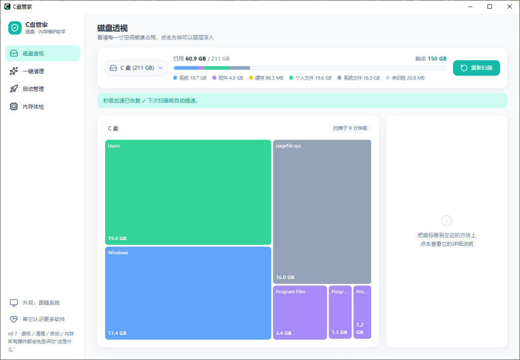 C盘管家清理磁盘内存v0.7-盛大互联