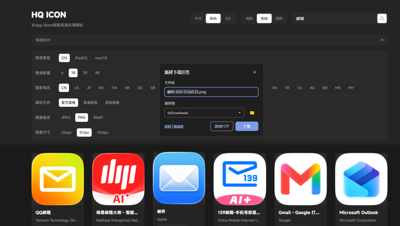 IOS高清应用图标下载地址202608-盛大互联
